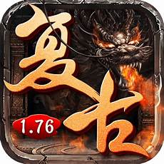 复古传奇176怀旧版