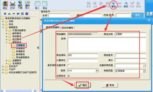 計算機網絡工程稅收分類編碼詳解與稅控開票系統操作指南