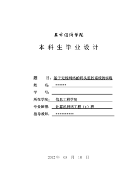 基于無線網絡的碼頭監控系統的實現 從計算機網絡工程視角的綜述
